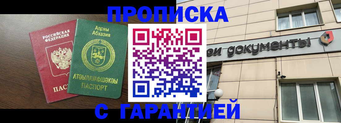 прописка в Кумертау